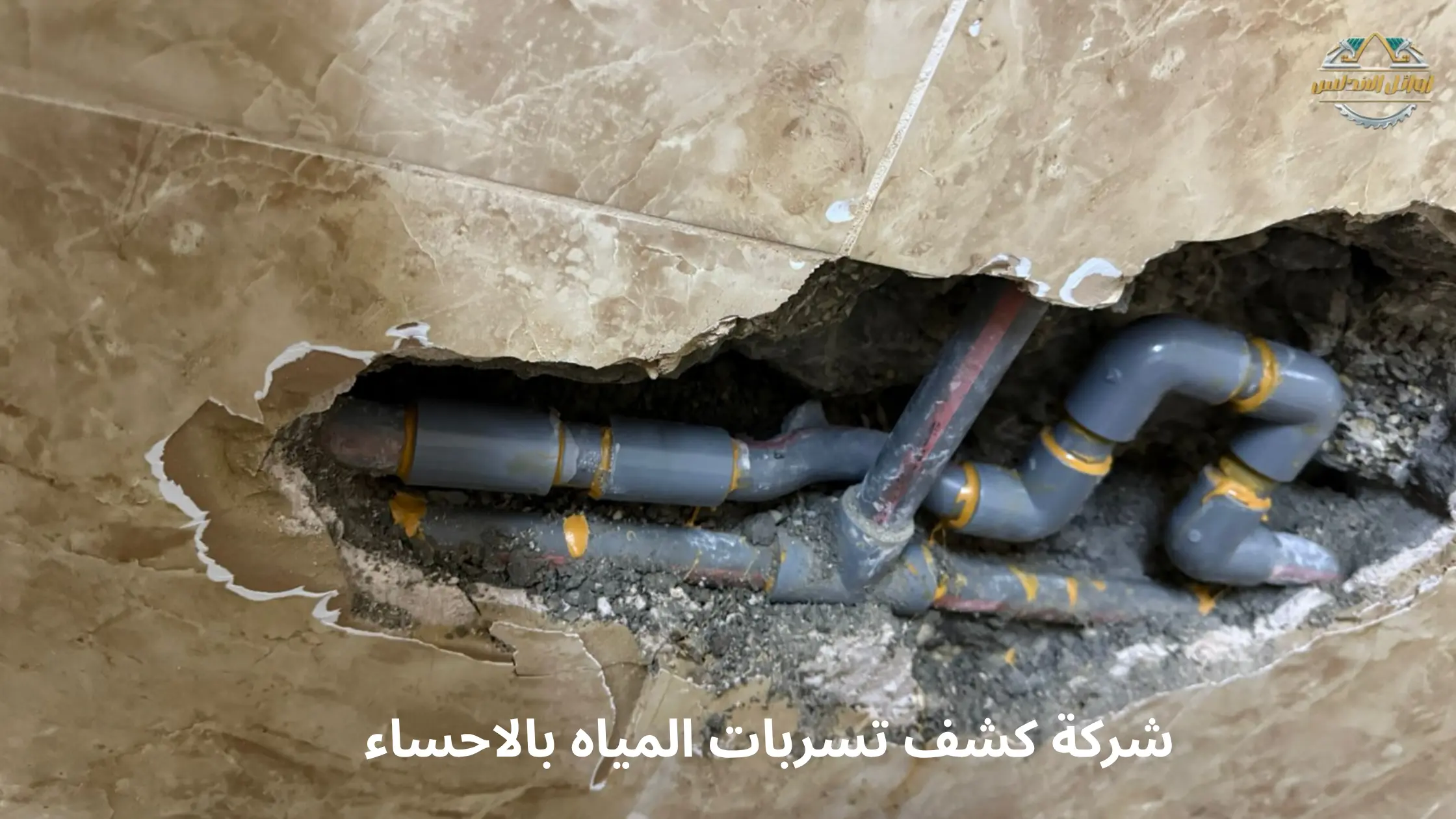 شركة كشف تسربات المياه بالاحساء