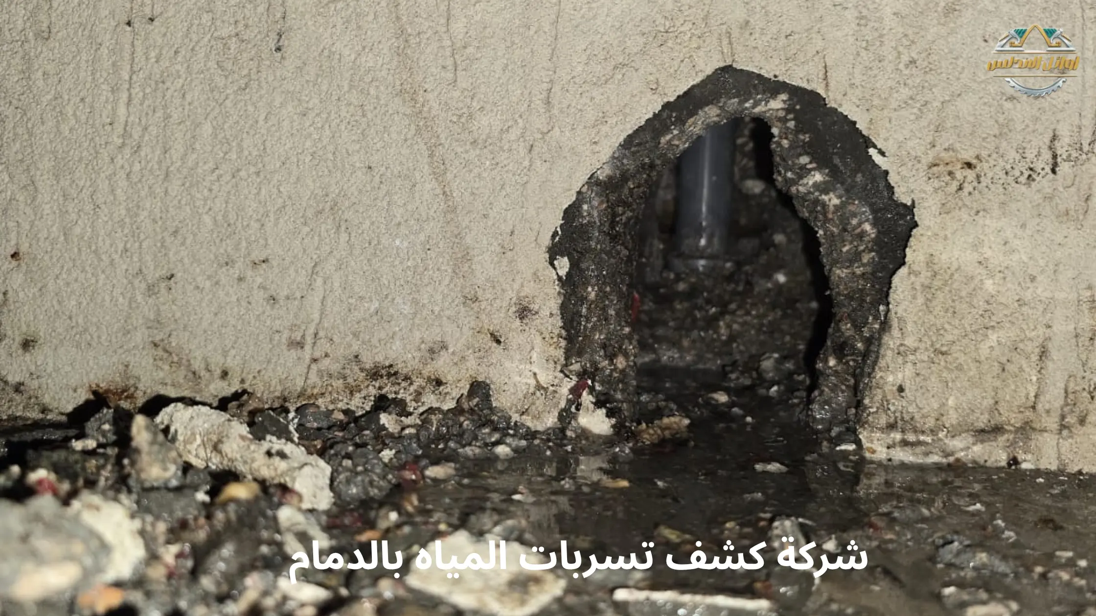 افضل شركة كشف تسربات المياه بالظهران
