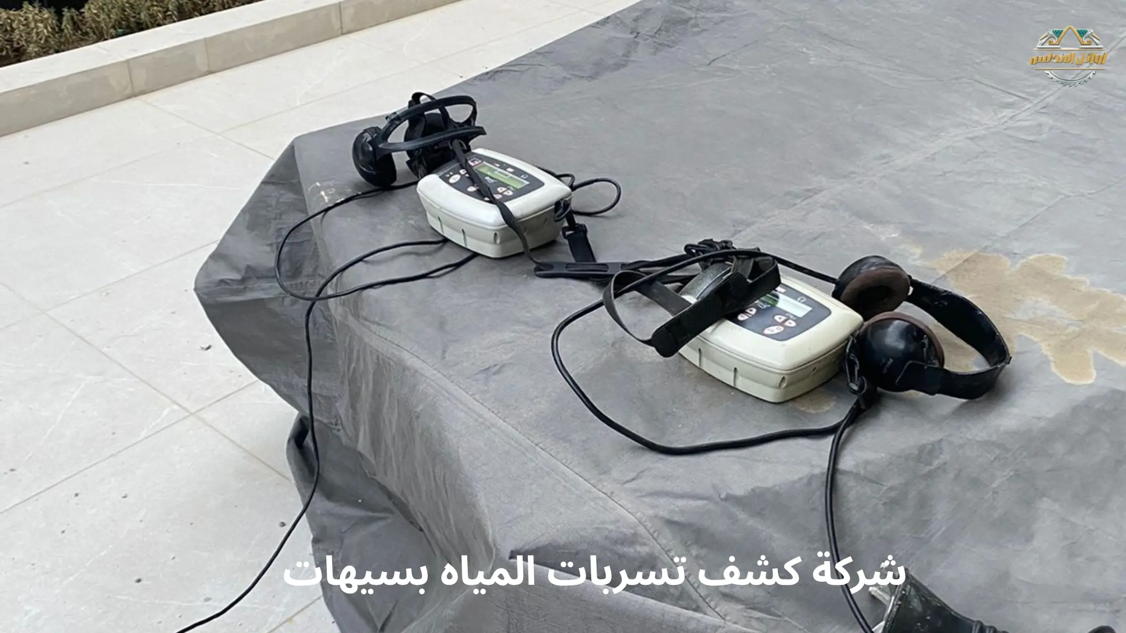 افضل شركة كشف تسربات المياه بسيهات